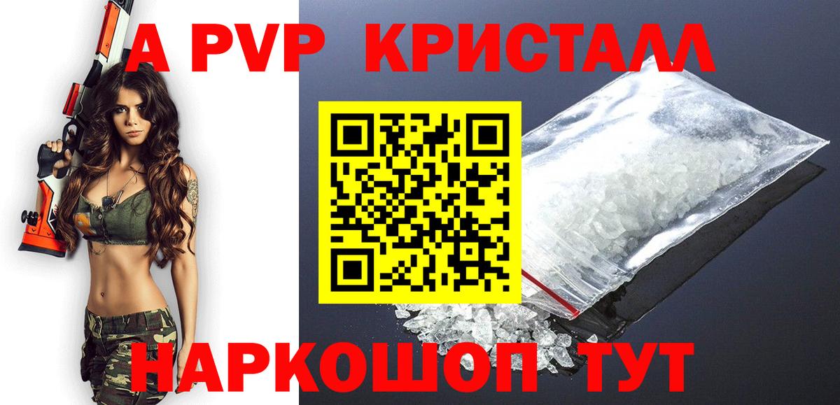 дарнет шоп  Вход с VPN  Саратов  Альфа ПВП кристаллы  A PVP крисы CK 