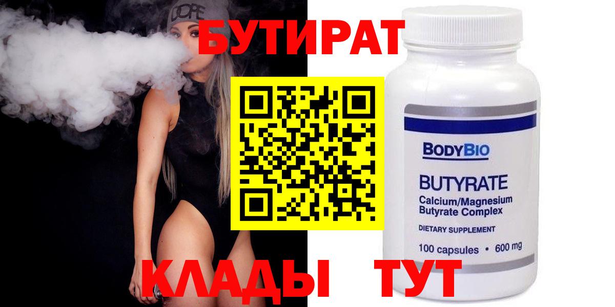 Саратов  БУТИРАТ  Вход с VPN  БУТИРАТ Butirat 