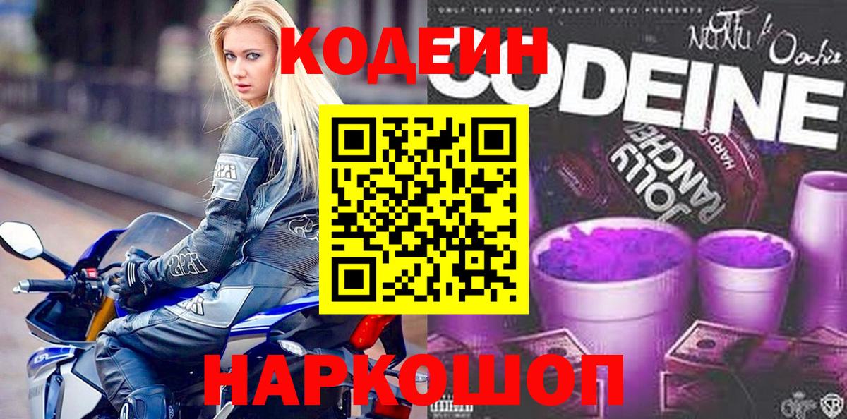 Саратов  Кодеин Purple Drank  Codein напиток Lean (лин)  Вход с VPN 