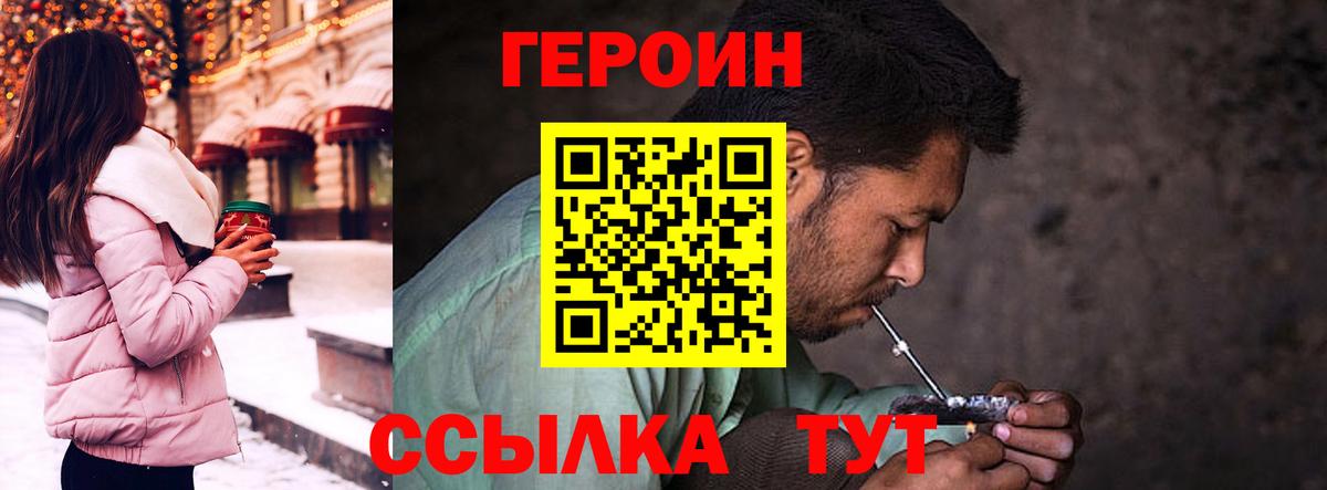 Героин белый Саратов
