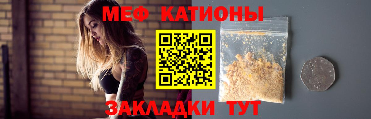 МЯУ-МЯУ  МЯУ-МЯУ кристаллы  Вход с VPN  МЕФ  Мефедрон кристаллы  Саратов 