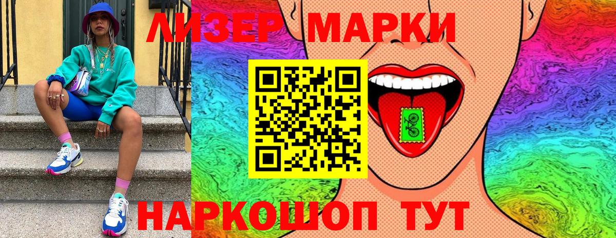 Марки 25I-NBOMe 1500мкг  Вход с VPN  Марки 25I-NBOMe 1500мкг  Саратов 